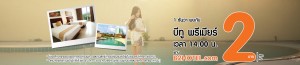 บีทูพรีเมียร์